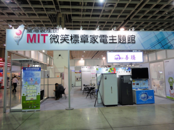 MIT微笑標章家電主題館