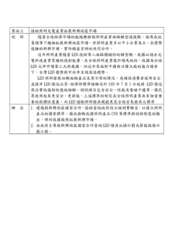 行政院建議書