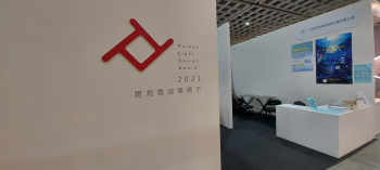 2021鐙烜獎成果展示