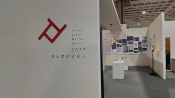 2022年度鐙烜獎成果展