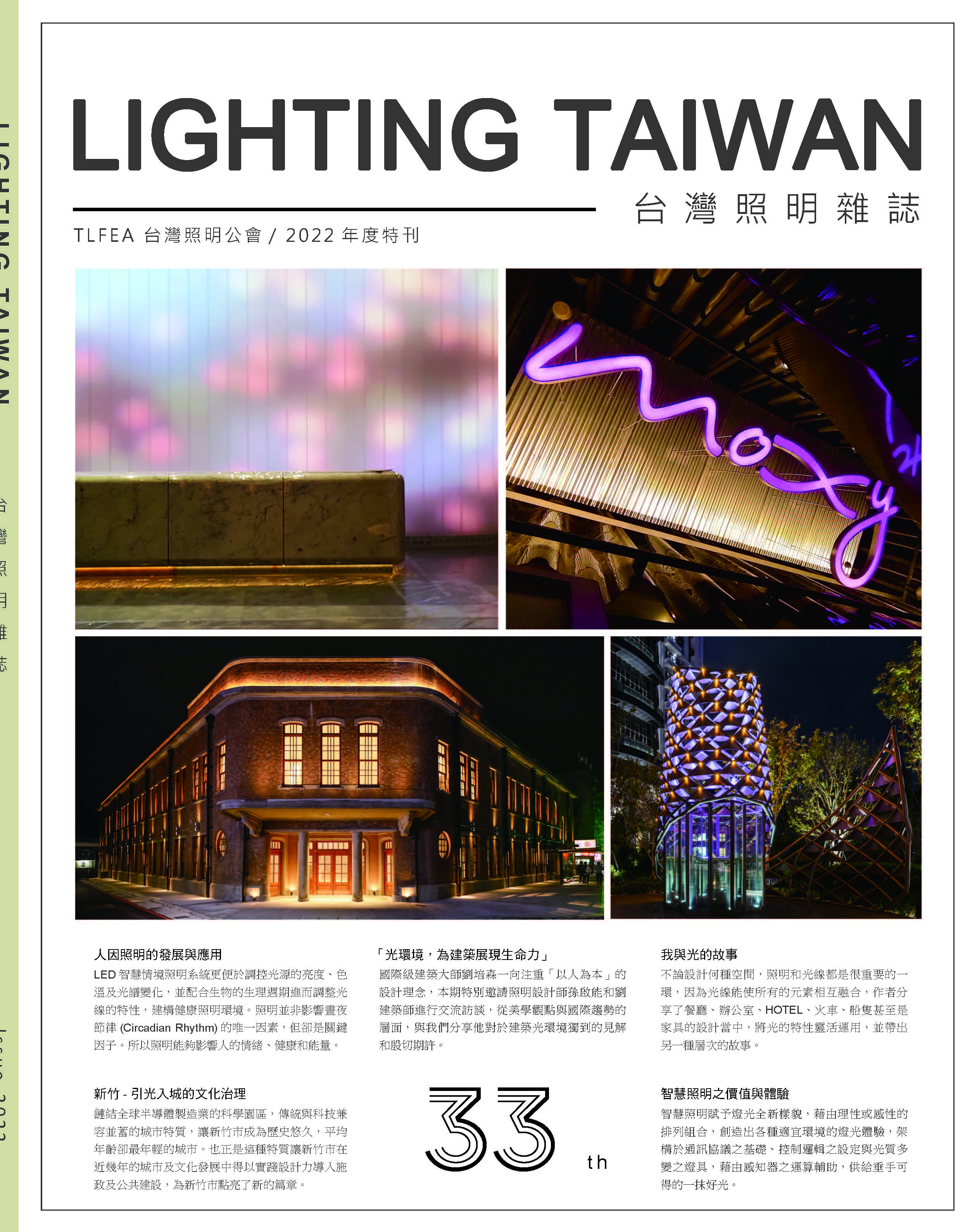 2022照明雜誌年刊